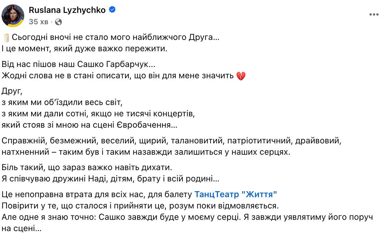 «Стояв зі мною на сцені Євробачення». Руслана повідомила про втрату найближчого друга фото 1