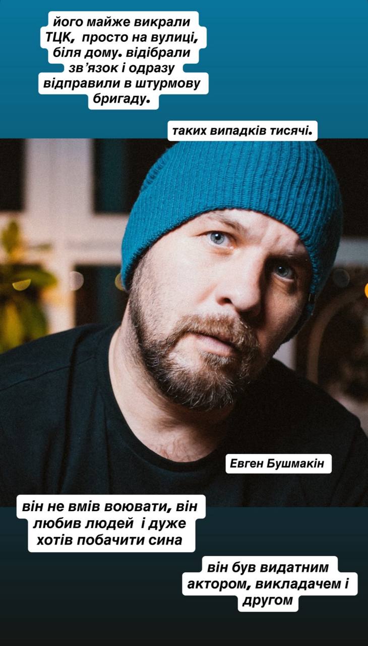 Звістку про смерть Євгена Бушмакіна повідомила його подруга, режисерка Тоня Ноябрьова