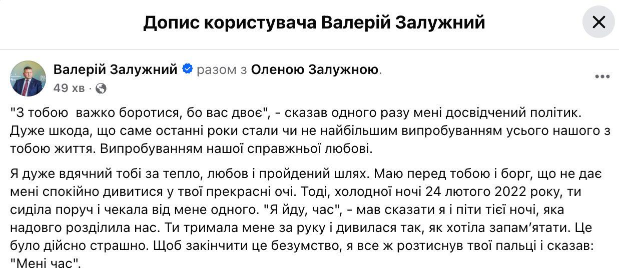 Валерій Залужний розповів про великий борг перед дружиною
