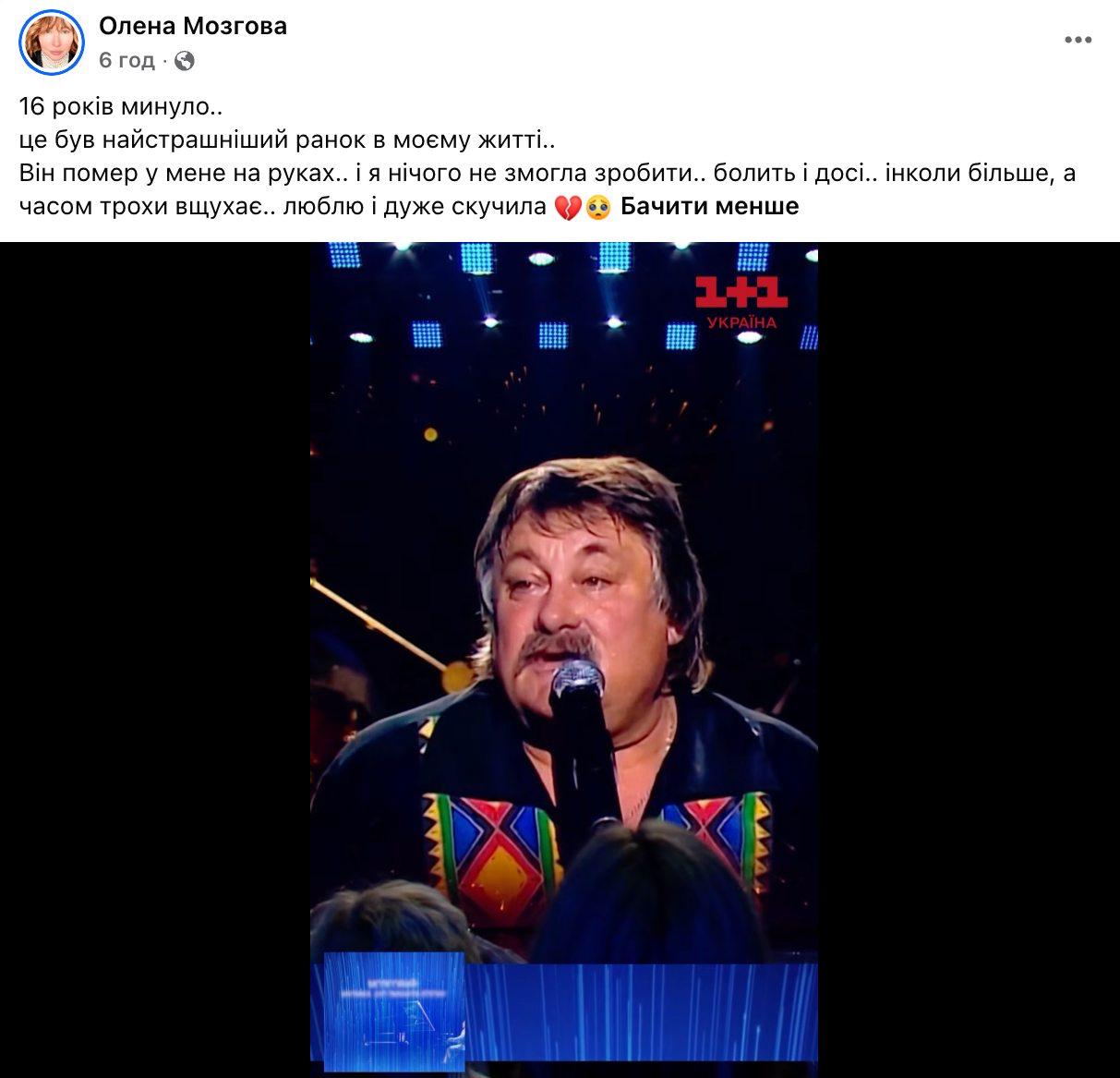 «Болить і досі». Олена Мозгова зворушливо звернулася до батька в день річниці його смерті фото 1