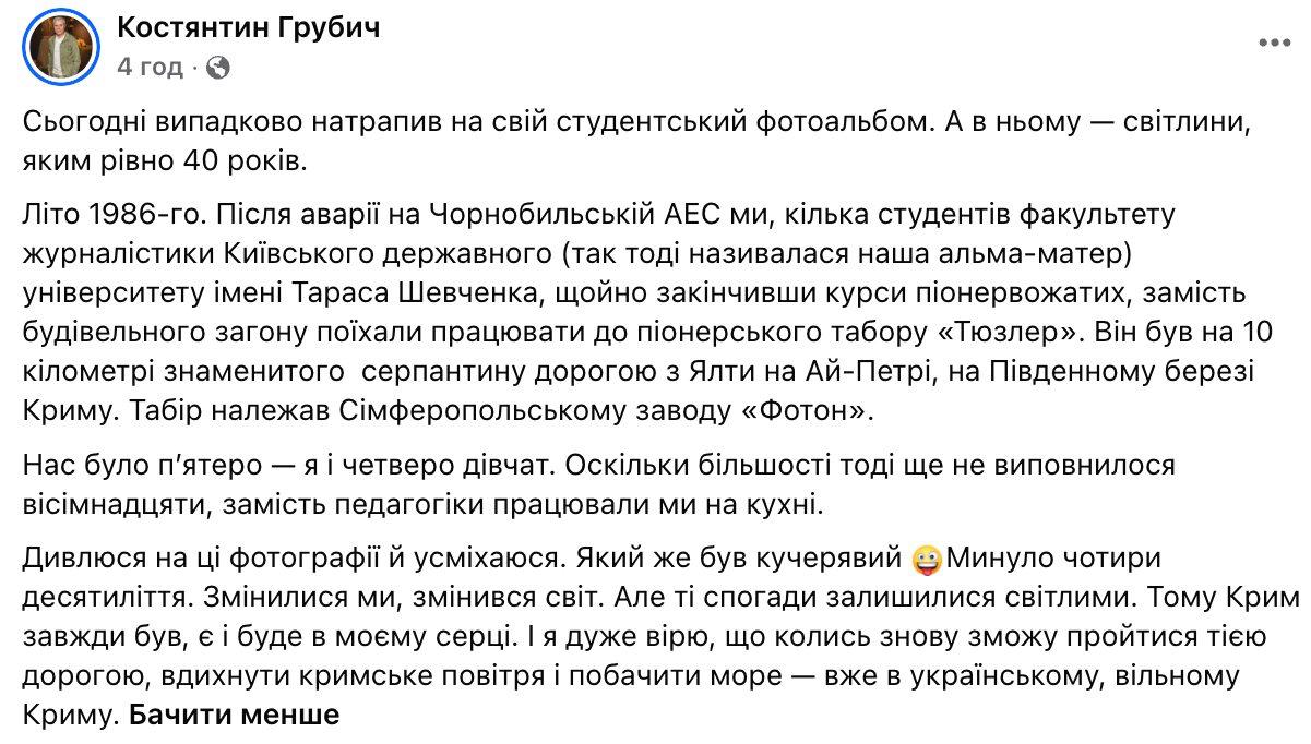 «Який же був кучерявий». Костянтин Грубич показав, як виглядав у студентські роки (фото) фото 1