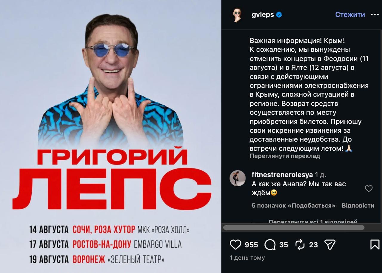 Лепс визнав «складну ситуацію» в Криму та скасував концерти фото 1