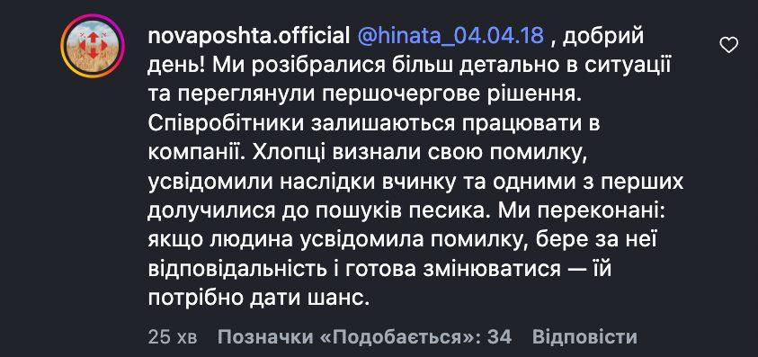 «Нова пошта» розповіла про подальшу долю співробітників, які вигнали собаку на спеку: усі деталі скандалу фото 2