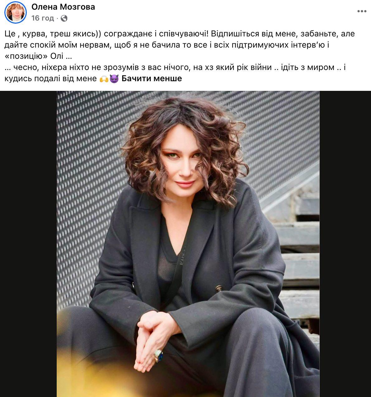 «Треш якийсь». Олена Мозгова емоційно відреагувала на заяви Олі Полякової фото 1