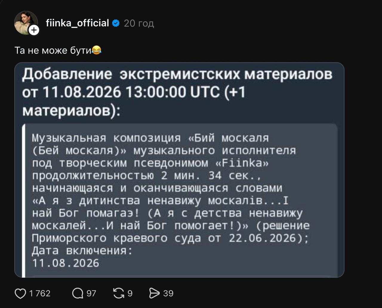Росія визнала «екстремістською» пісню української співачки фото 1