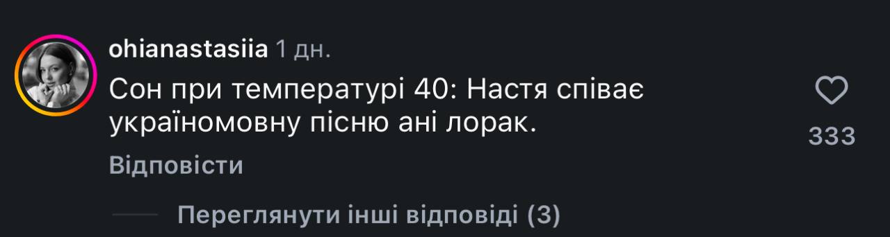 Настя Каменських заспівала україномовну пісню Ані Лорак – реакція мережі фото 2
