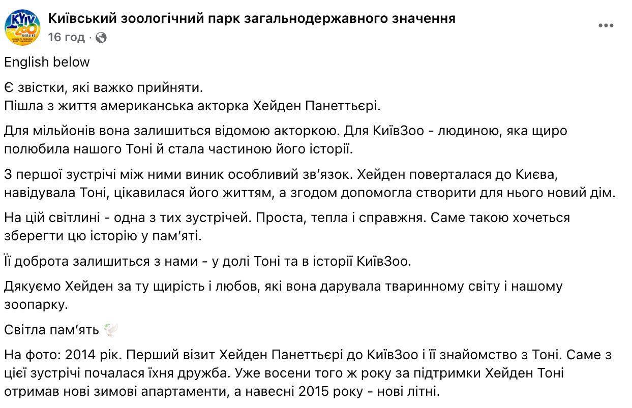 У Київському зоопарку пригадали акторку Гейден Панеттьєр: архівне фото фото 1