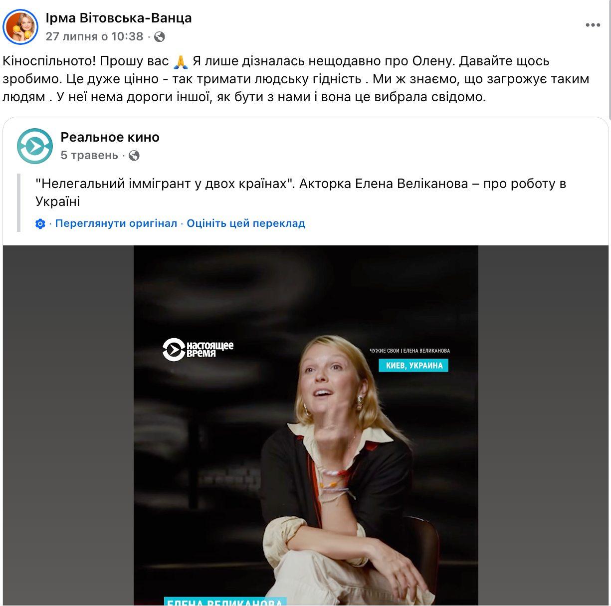 Ірма Вітовська підтримала російську акторку, яка переїхала до України фото 1