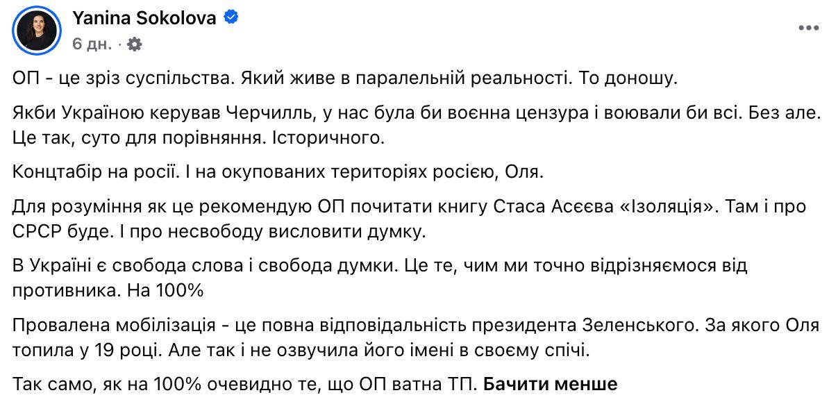 Полякова подасть до суду проти журналістки Яніни Соколової: подробиці конфлікту фото 1