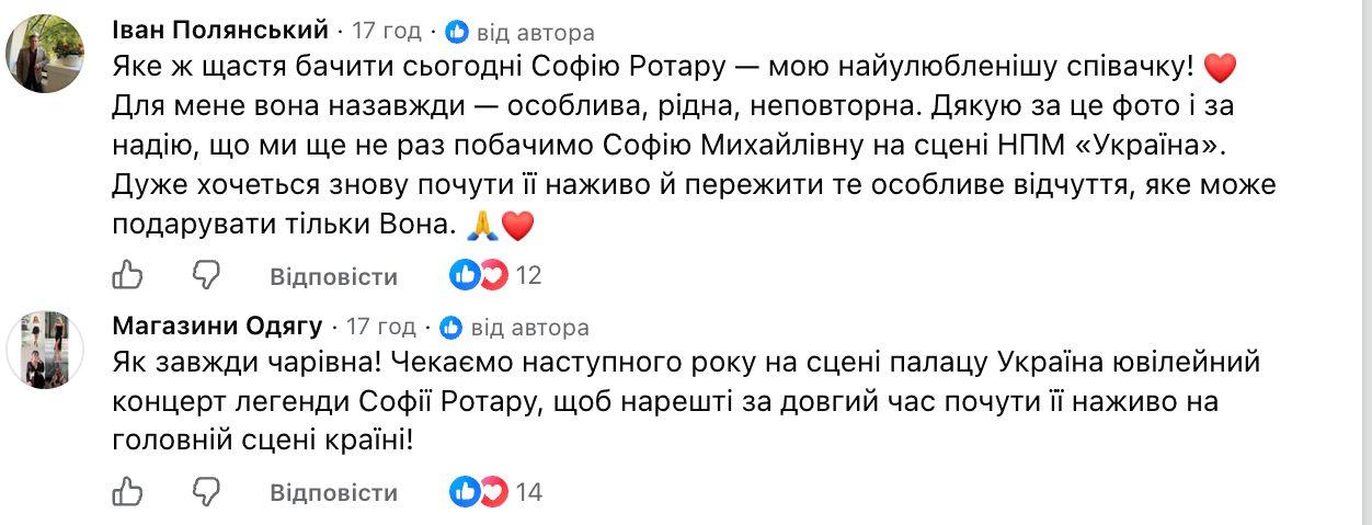 79-річна Софія Ротару підірвала мережу новим фото у Києві фото 2
