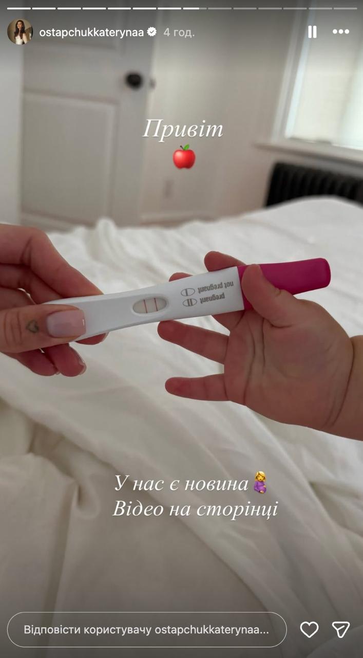 Катерина Остапчук повідомила про другу вагітність
