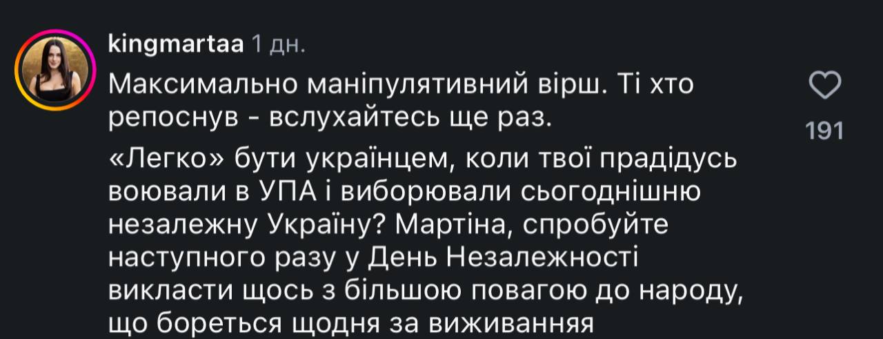 «Легко бути українцем, коли твій дід воїн УПА». Поетеса обурила мережу віршем до Дня Незалежності (відео) фото 6