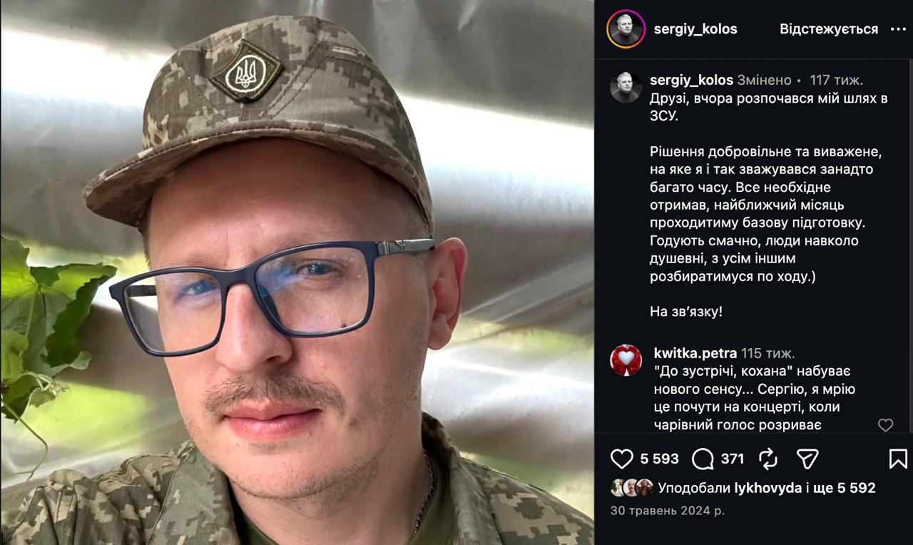 Сергій Мартинюк долучився до лав ЗСУ у 2024 році