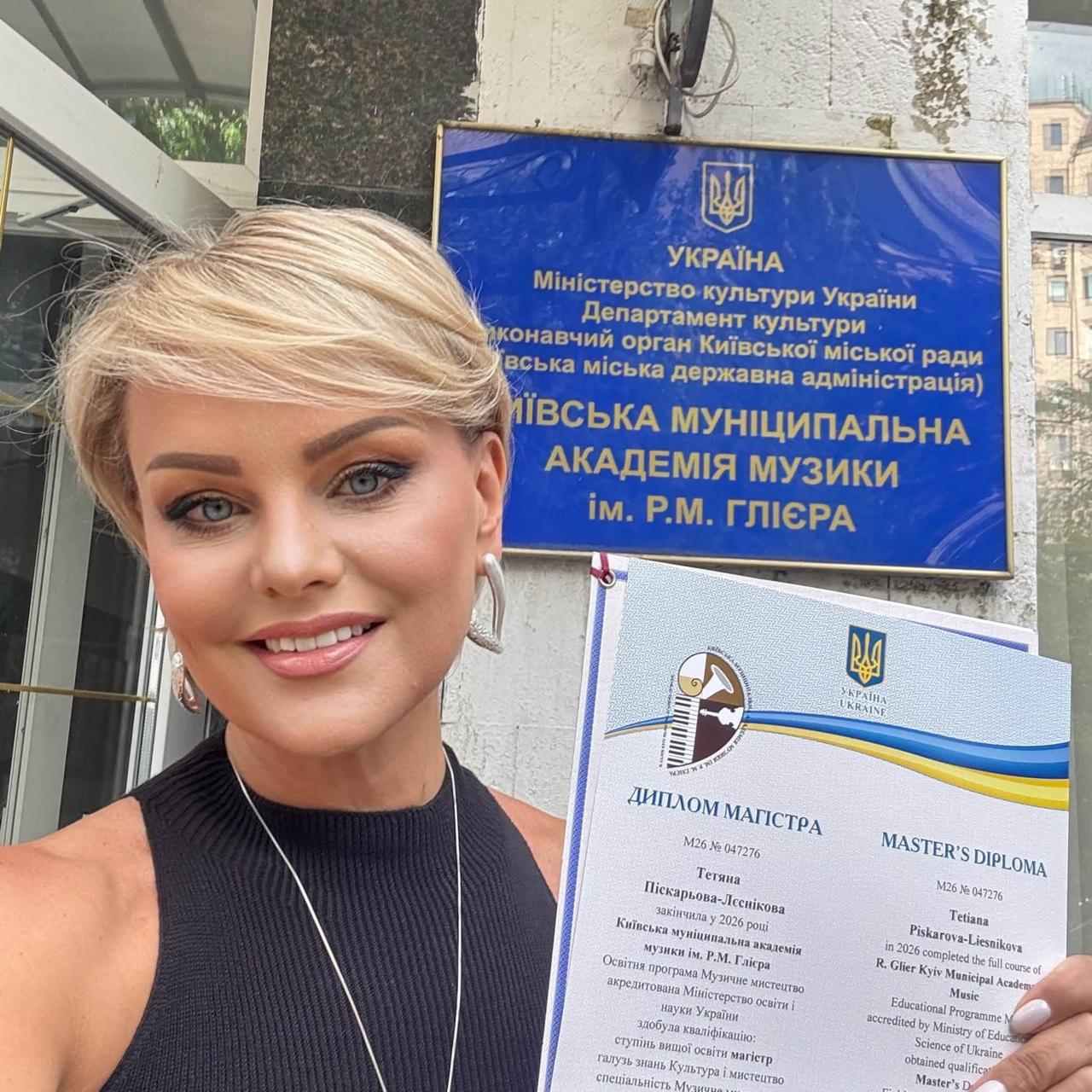 У 2026 році Тетяна Піскарьова закінчила Київську муніципальну академію музики імені Р. М. Глієра 
