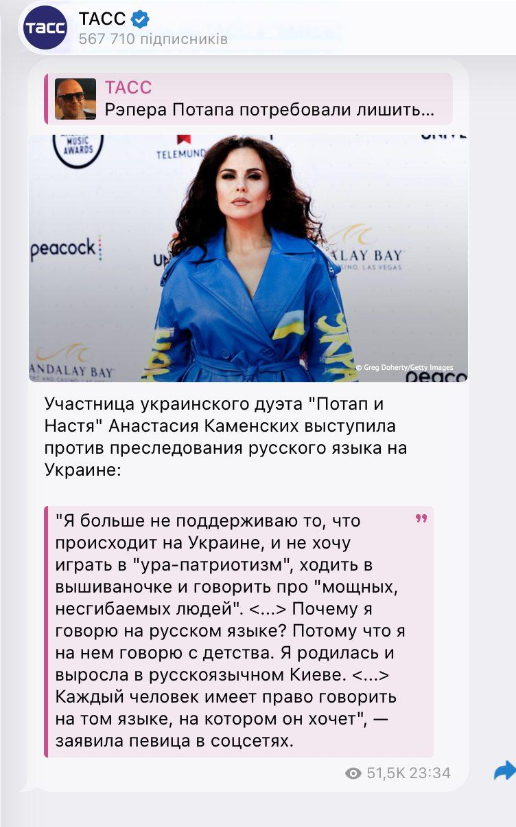 Потап і Настя стали героями російських пропагандистських ЗМІ фото 1