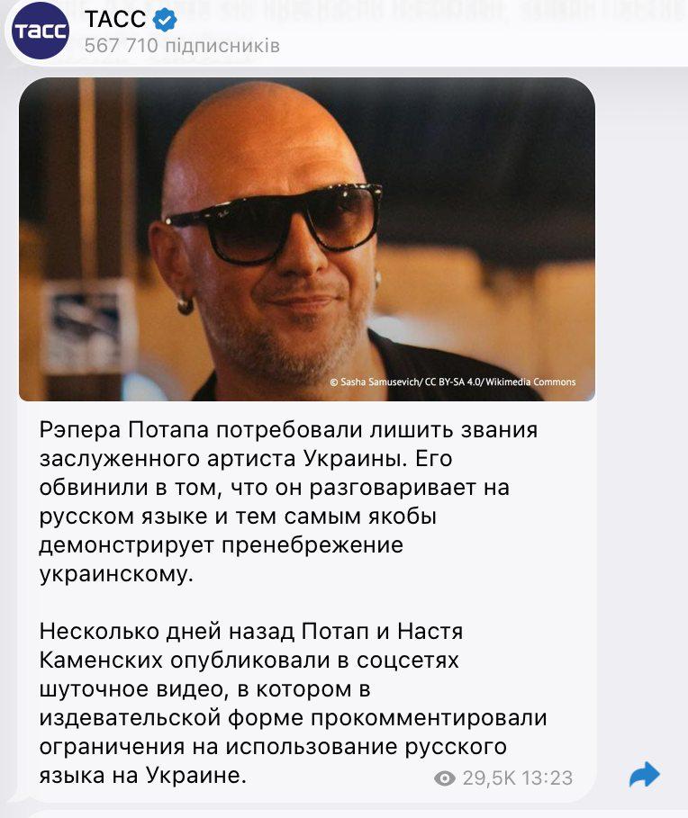 Потап і Настя стали героями російських пропагандистських ЗМІ фото 2