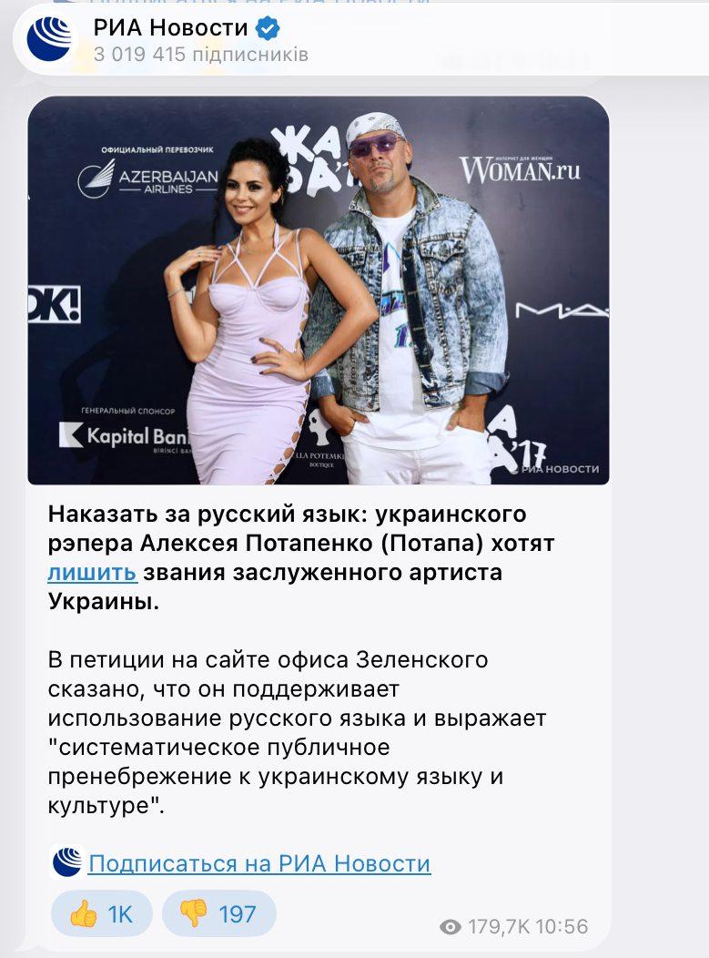 Потап і Настя стали героями російських пропагандистських ЗМІ фото 3