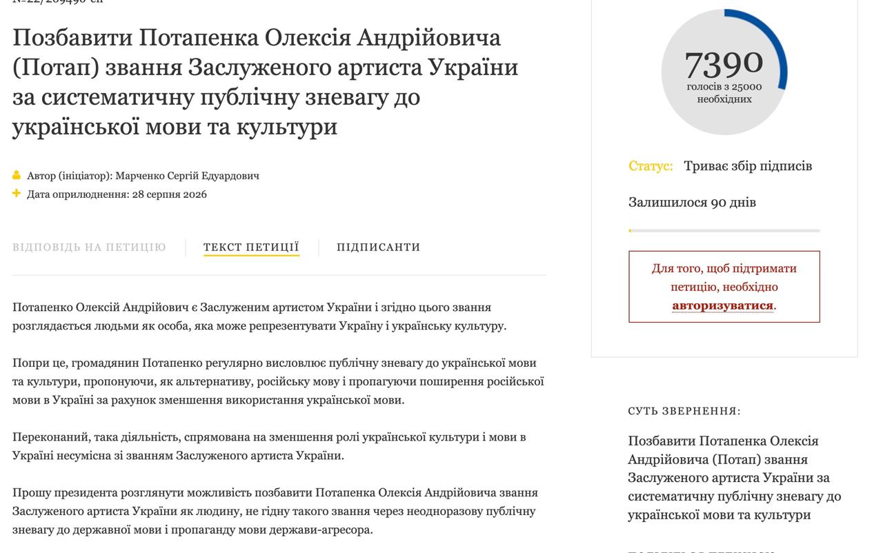 Українці хочуть позбавити Потапа звання заслуженого артиста: кількість петицій зростає фото 2