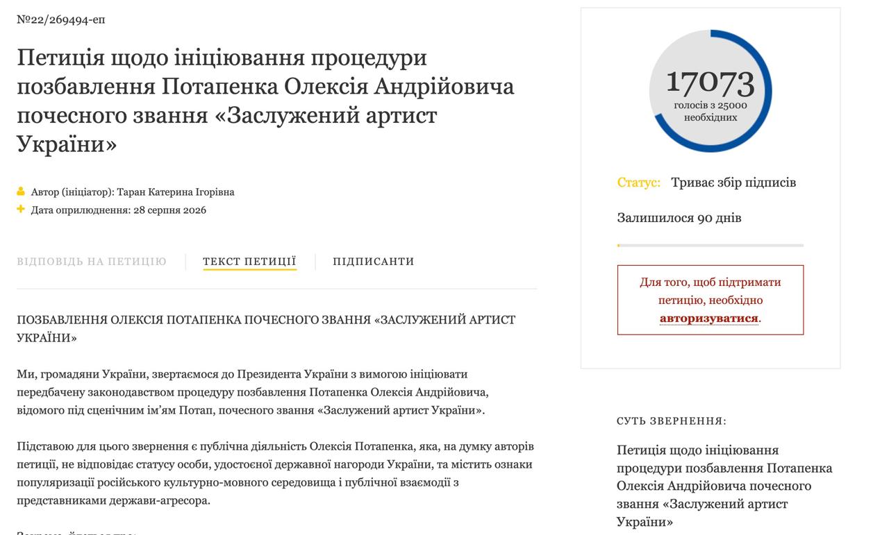 Українці хочуть позбавити Потапа звання заслуженого артиста: кількість петицій зростає фото 1