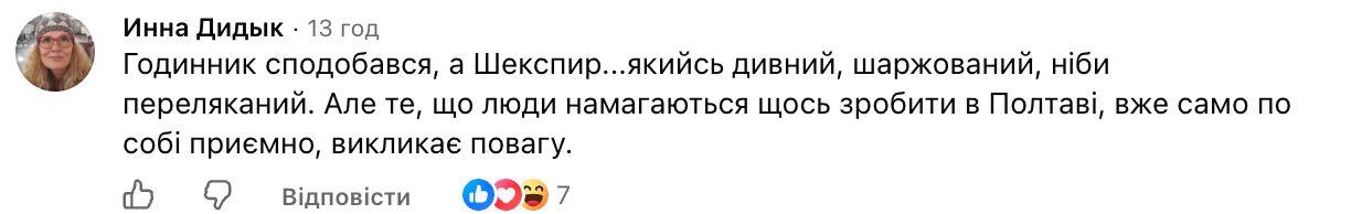 У Полтаві з’явився пам’ятник Шекспіру: реакція українців (відео) фото 6