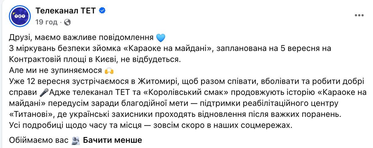 Росіяни зірвали запис легендарного українського телешоу фото 1