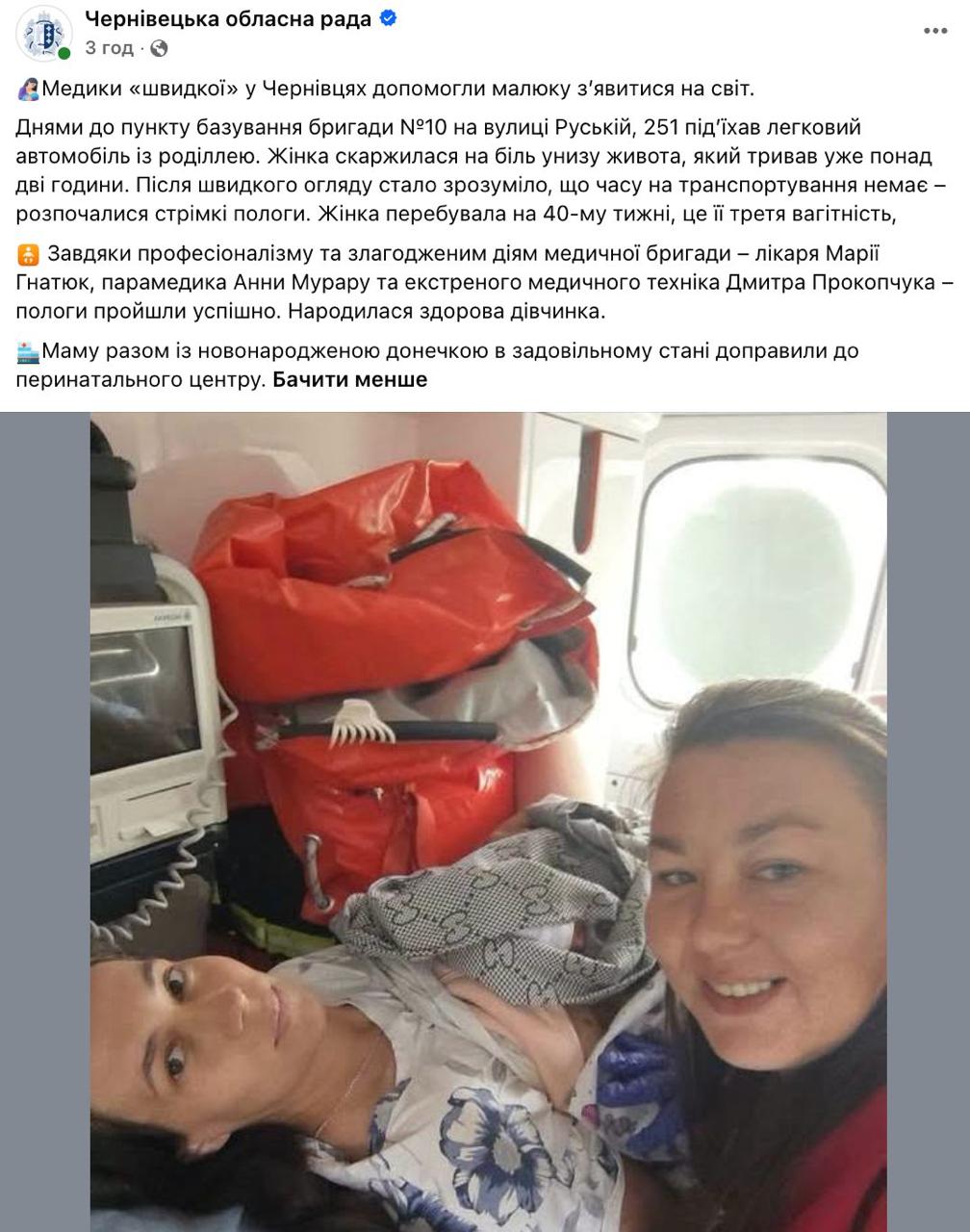 У Чернівцях жінка народила в кареті «швидкої» (фото) фото 1