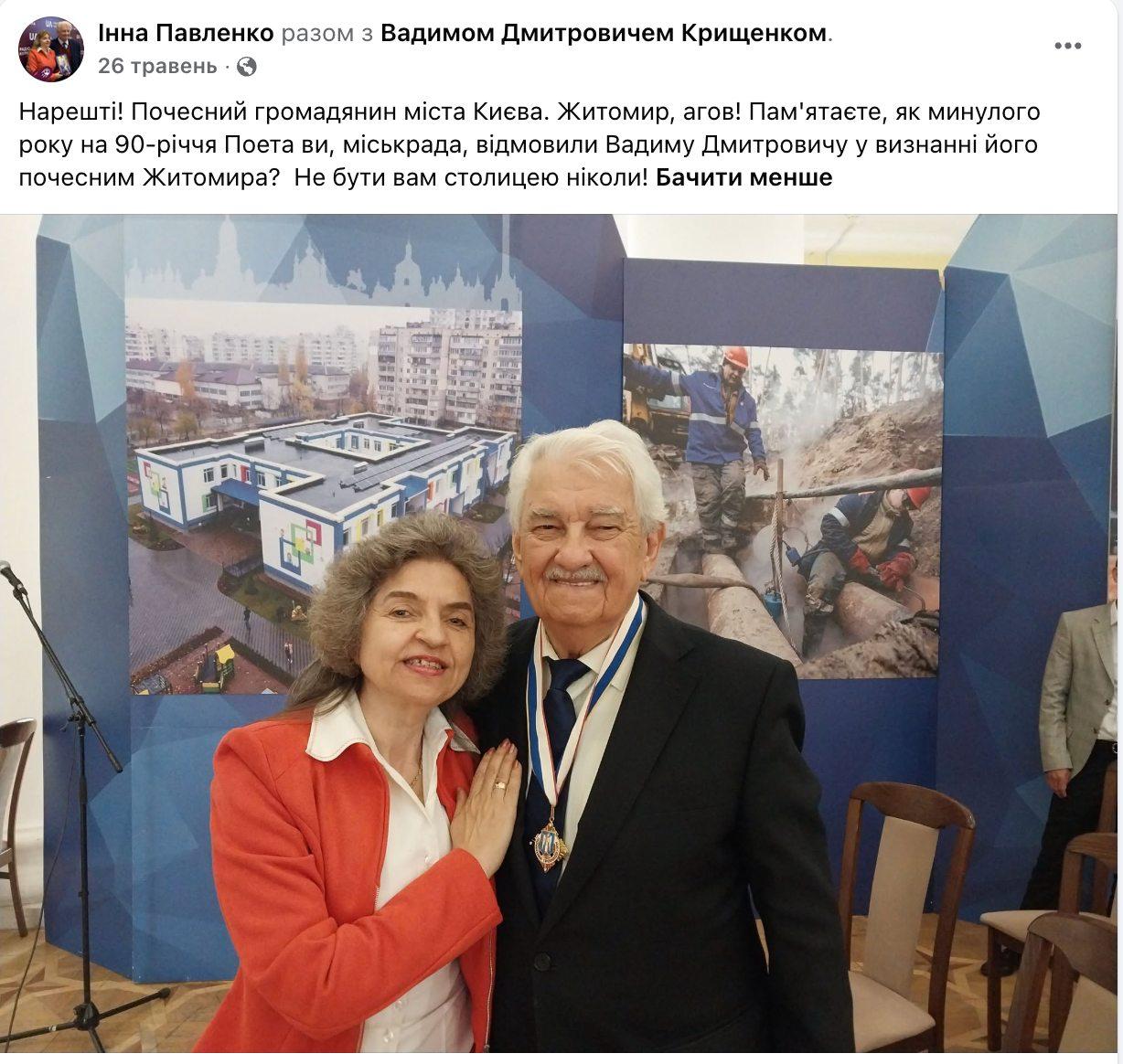 «Я захищатимусь». Експомічниця пригрозила судом 91-річному поету Вадиму Крищенку після розриву співпраці фото 1