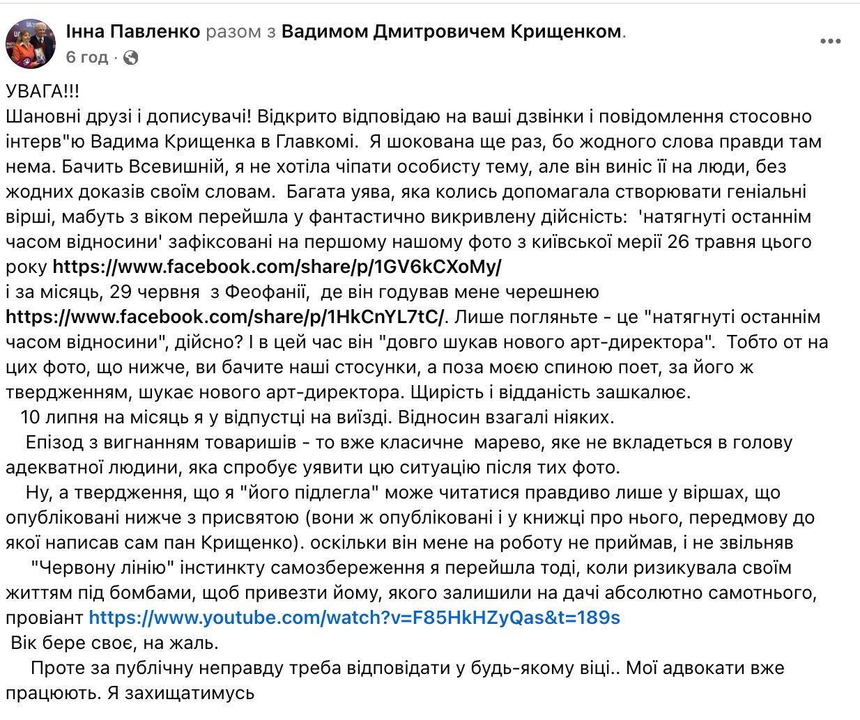 «Я захищатимусь». Експомічниця пригрозила судом 91-річному поету Вадиму Крищенку після розриву співпраці фото 3