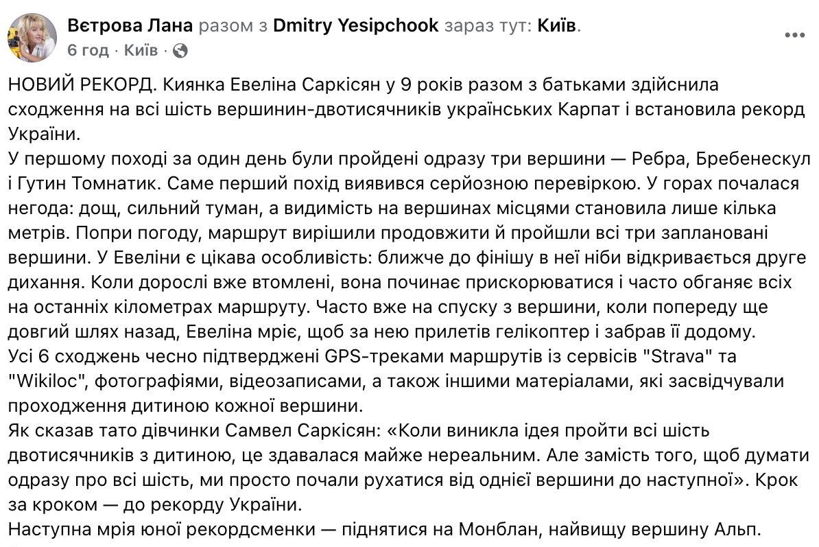 Школярка встановила рекорд, піднявшись на шість вершин-двотисячників Карпат (фото) фото 1