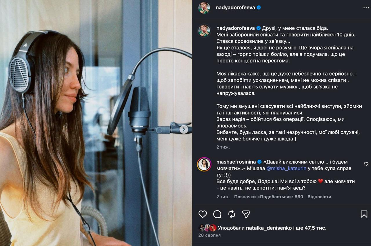 Надя Дорофєєва через проблеми зі здоровʼям заговорила про операцію фото 2