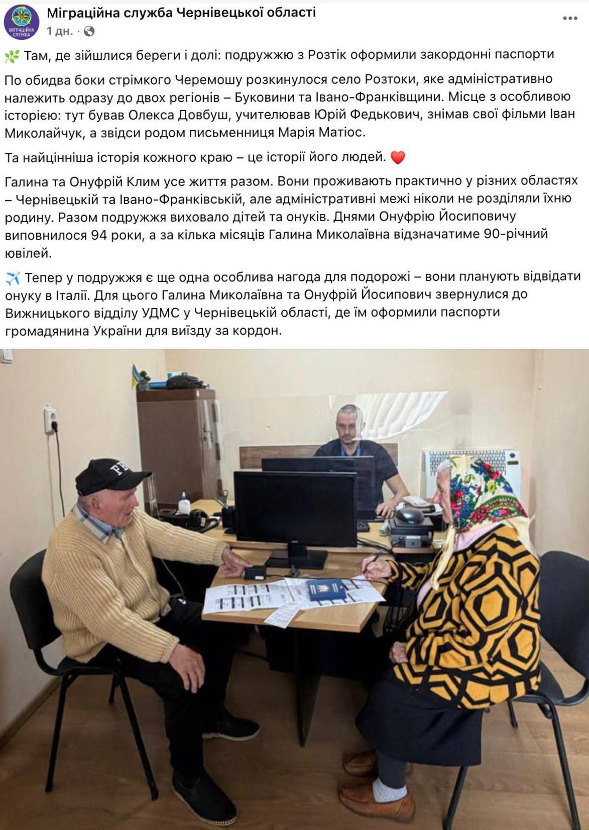Подружжя довгожителів з Буковини отримало закордонні паспорти: куди планує полетіти фото 1