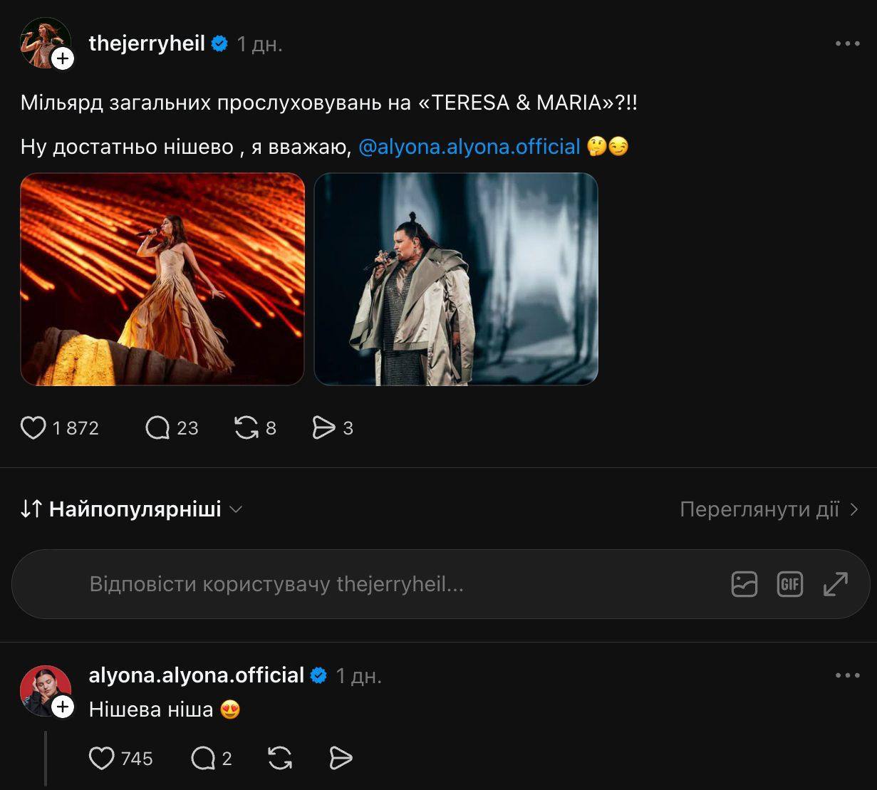 Пісня Teresa&Maria зібрала рекордну кількість прослуховувань фото 1
