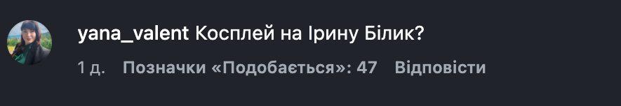 Melovin вразив мережу перевтіленням у «Ірину Білик» (відео) фото 4