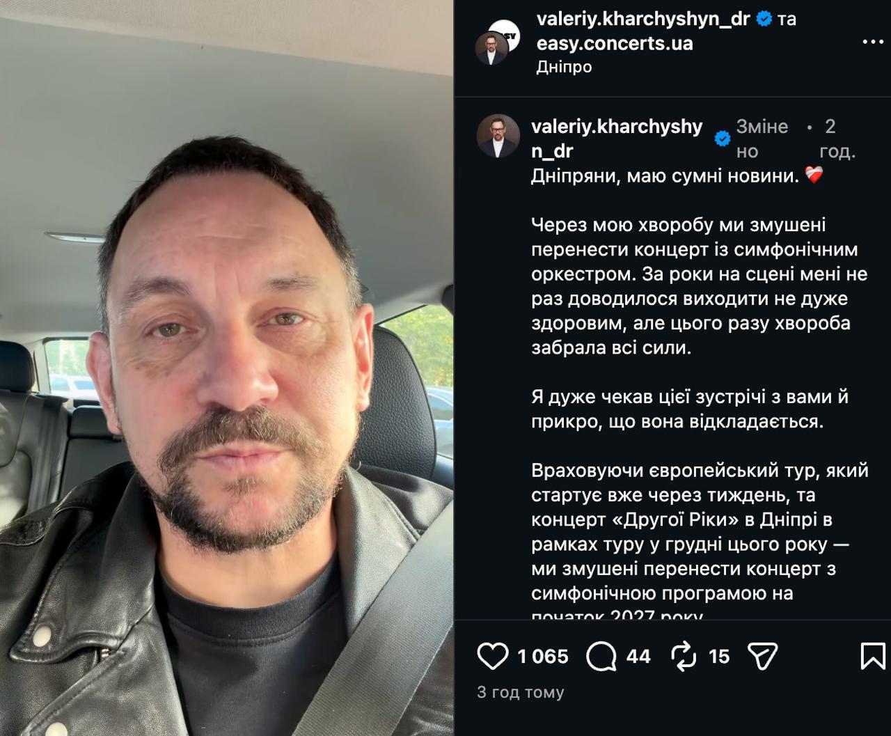 Лідер «Другої ріки» скасував концерт через проблеми зі здоровʼям фото 1