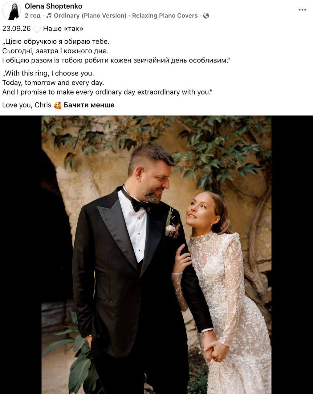 Олена Шоптенко вийшла заміж та показала іноземця-нареченого (фото) фото 1