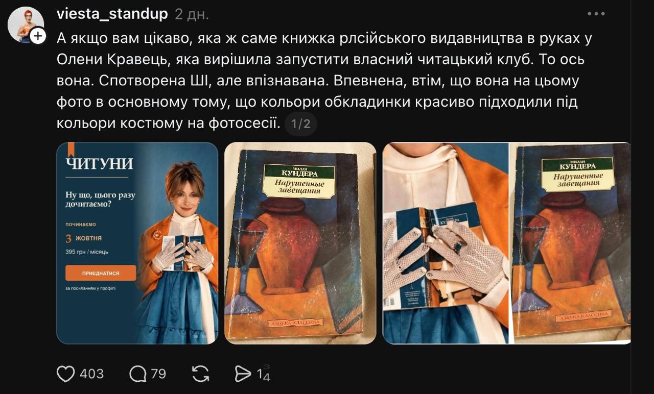 Олена Кравець потрапила у скандал через книгу російського видавництва: реакція зірки фото 4
