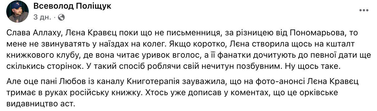 Олена Кравець потрапила у скандал через книгу російського видавництва: реакція зірки фото 3