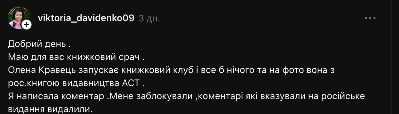 Олена Кравець потрапила у скандал через книгу російського видавництва: реакція зірки фото 5