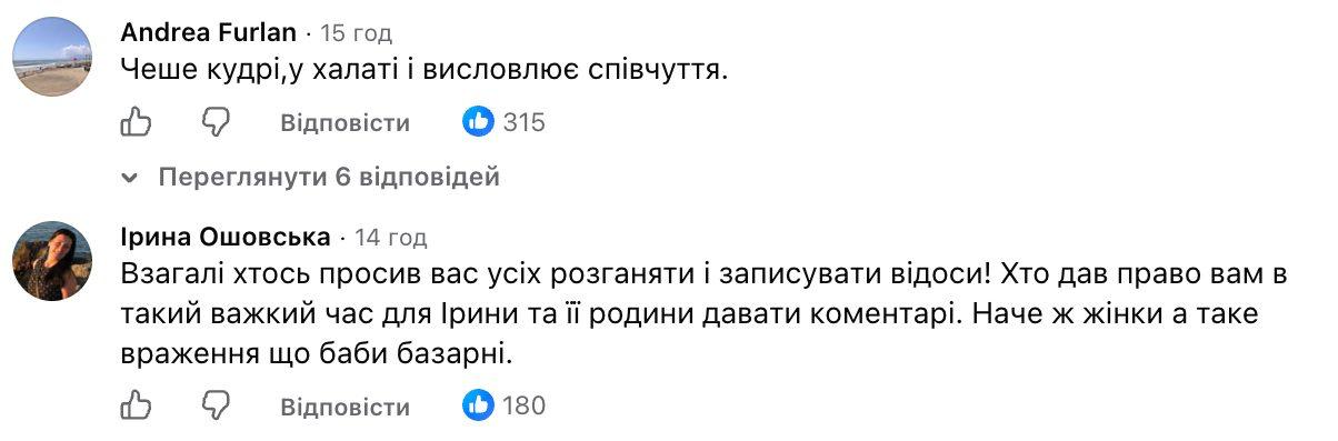 Марія Єфросиніна натрапила на хейт після підтримки Ірини Федишин фото 1