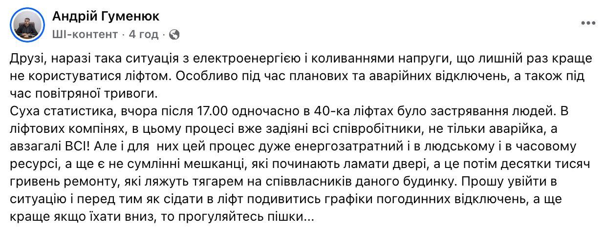 У Житомирі в 40 ліфтах одночасно застрягли люди фото 1