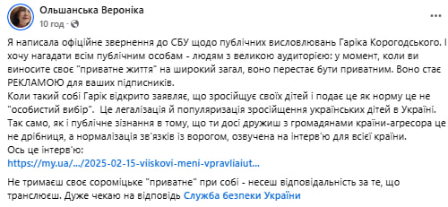 Мовна активістка Вероніка Ольшанська засудила публічну заяву бізнесмена щодо мови