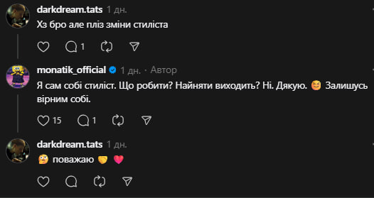 Читачі також порадили змінити стиль Монатіку, буцімто він йому не підходить