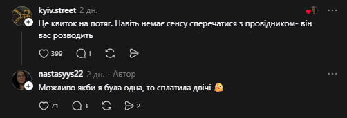 Угорський провідник відмовився приймати квиток «Укрзалізниці»: українка розповіла деталі  фото 2