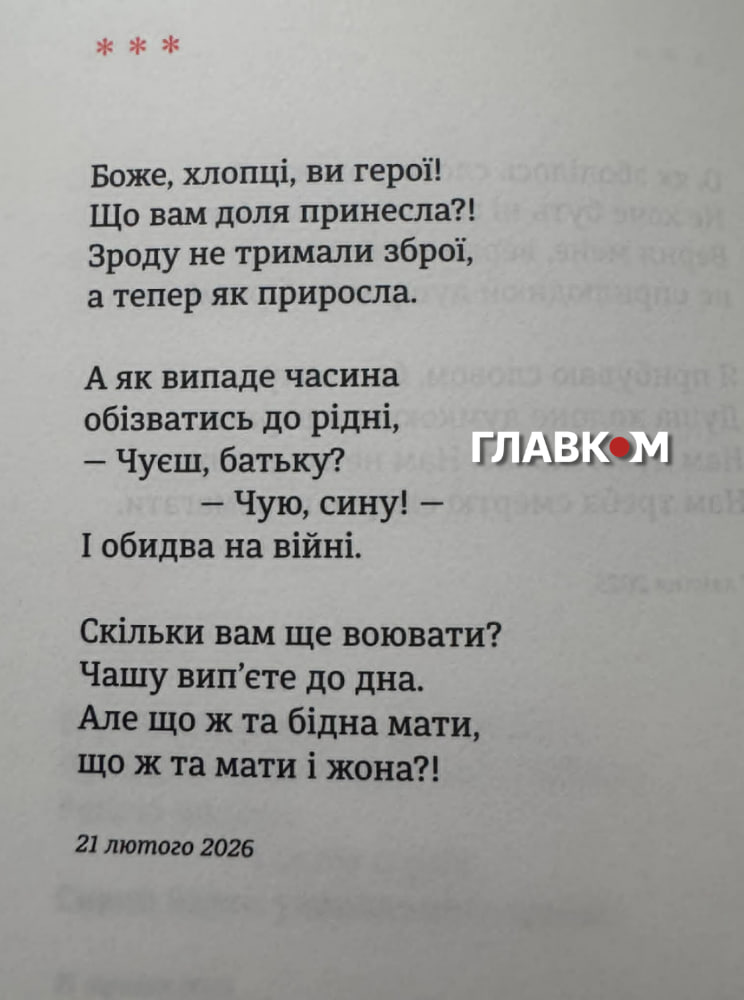 Вірш з книги Ліни Костенко «Вітер з Марса»

