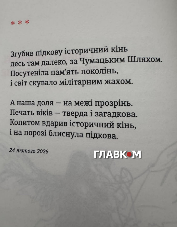 Вірш з книги Ліни Костенко «Вітер з Марса»