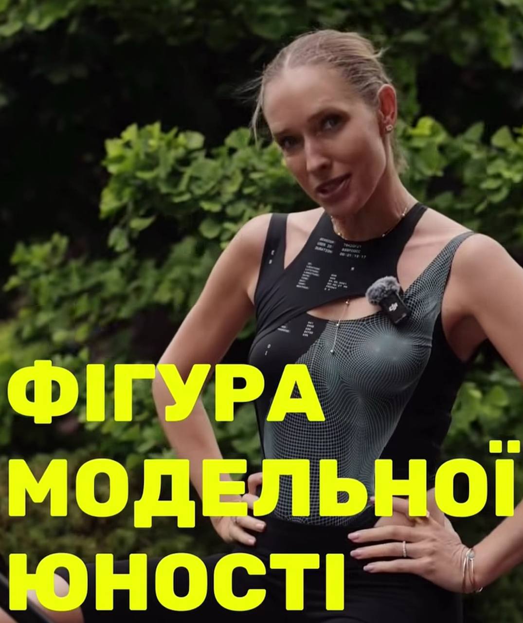 «Фігура модельної юності». Катерина Осадча обурила українок порадами про схуднення та харчування фото 1