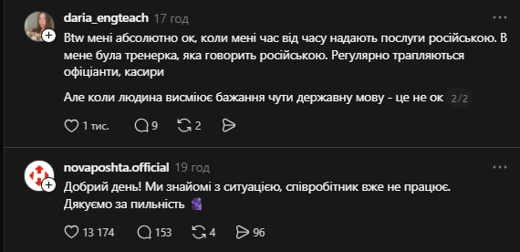 «Нова пошта» відреагувала на критику свого працівника у мережі