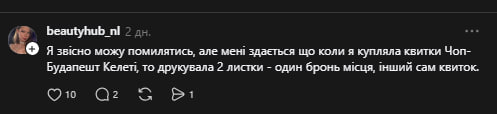 Угорський провідник відмовився приймати квиток «Укрзалізниці»: українка розповіла деталі  фото 4