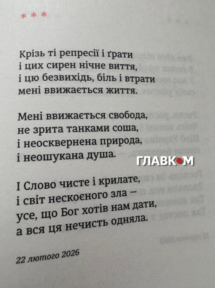 Вірш з книги Ліни Костенко «Вітер з Марса»

