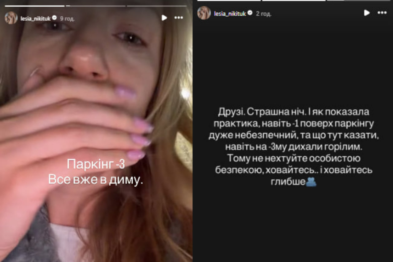 Леся Нікітюк поділилася кадрами після нічного обстрілу Києва